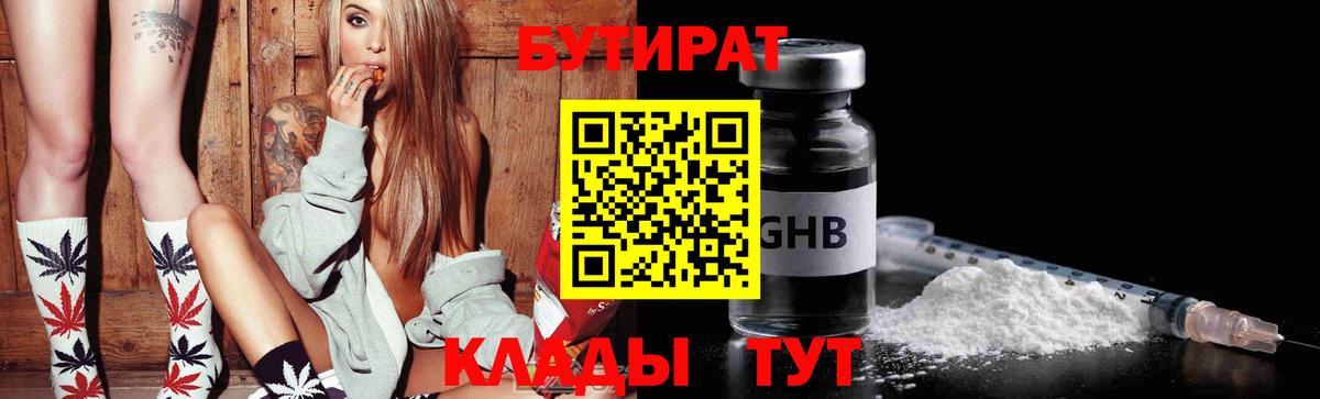 БУТИРАТ BDO Киров