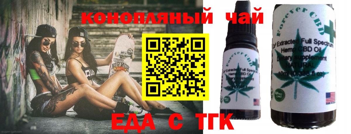 Еда ТГК конопля  Вход с VPN  Киров 