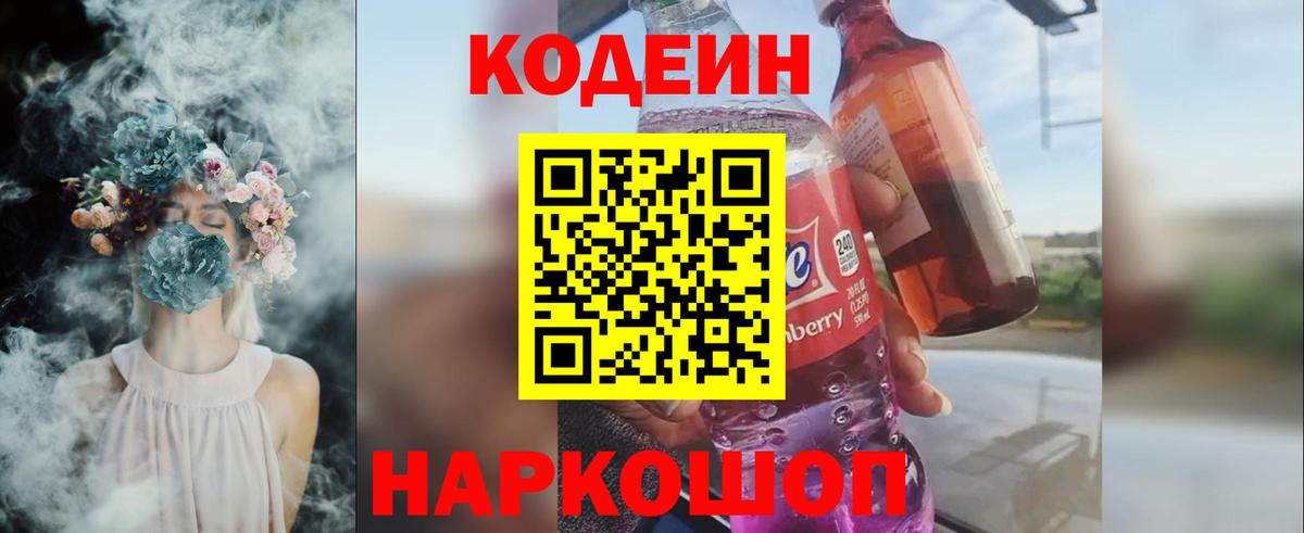 Кодеин напиток Lean (лин) Киров