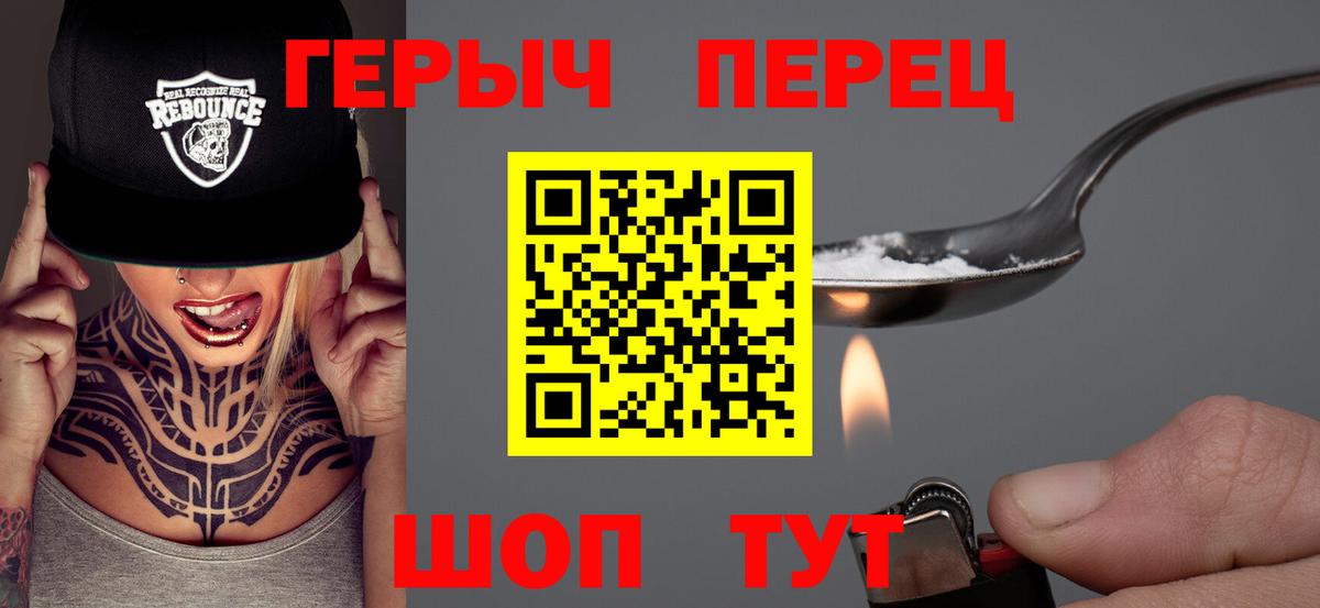 ГЕРОИН хмурый Киров
