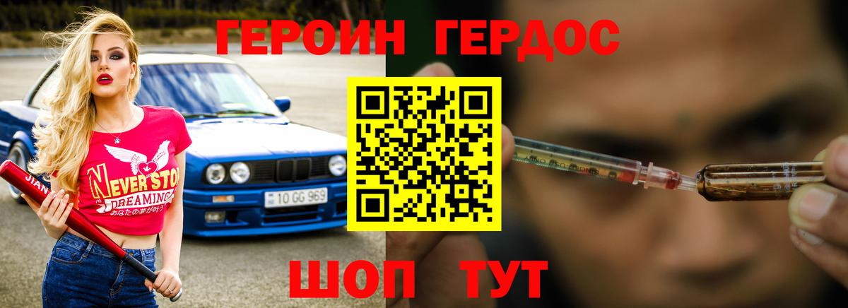 Героин Heroin  Вход с VPN  Киров 