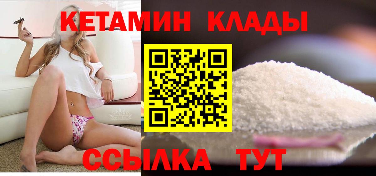 КЕТАМИН VHQ Киров