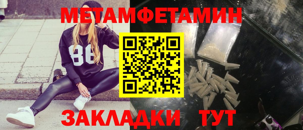 Первитин Methamphetamine Киров